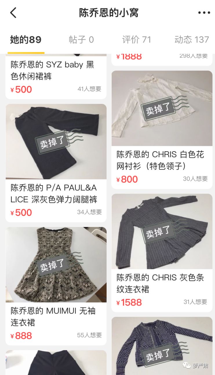孙俪卖二手物品,孙俪卖二手东西
