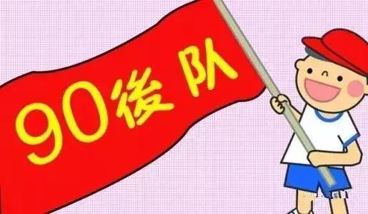 90后为什么成为购房主力军,90后买房主力军