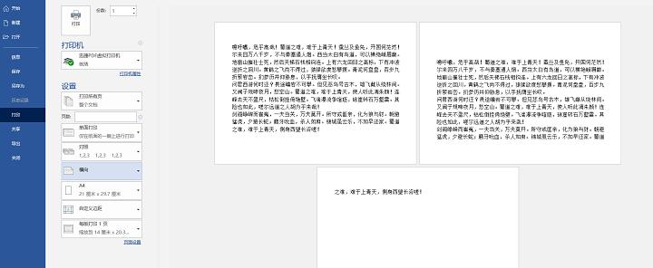 word横向打印字排版怎样居中,word文档姓名纵向变横向如何排版