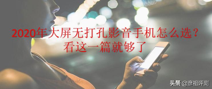 四种旗舰版手机推荐,最新款无边框全屏手机