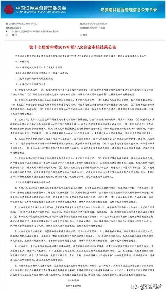 信利拆分汕尾公司A股上市计划再次搁浅，多年IPO命途多舛