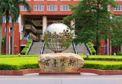 每日一校——暨南大学