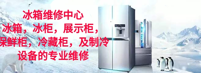 冰箱坏了找人来修,冰箱打完维修电话多久必须上门