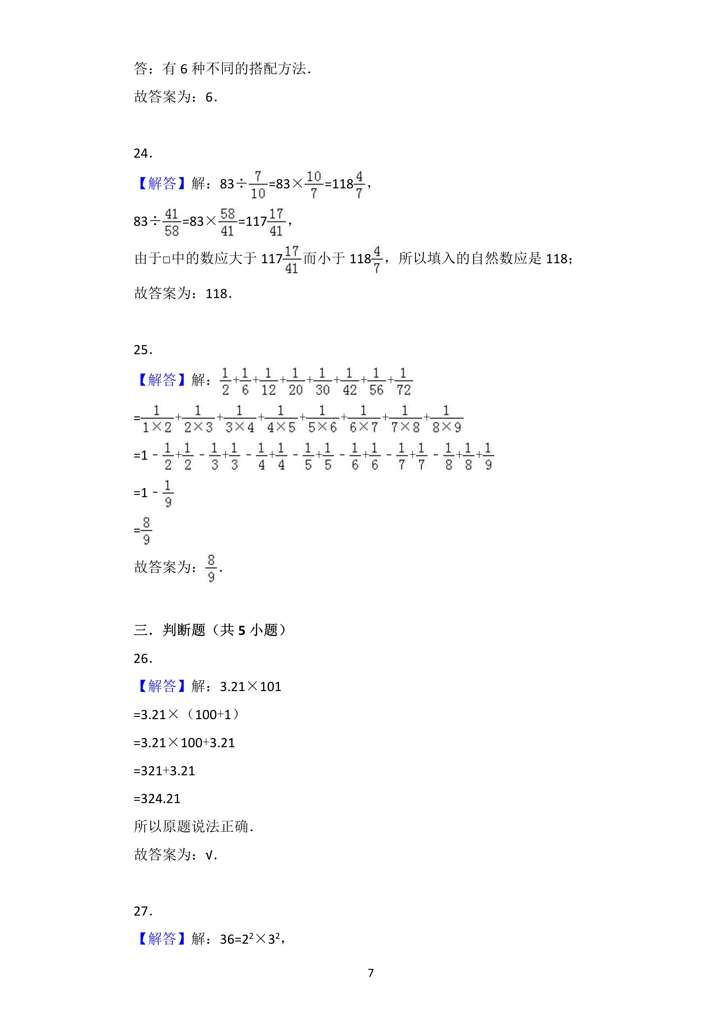 人教版小学数学总复习毕业模拟卷,小学数学毕业总复习