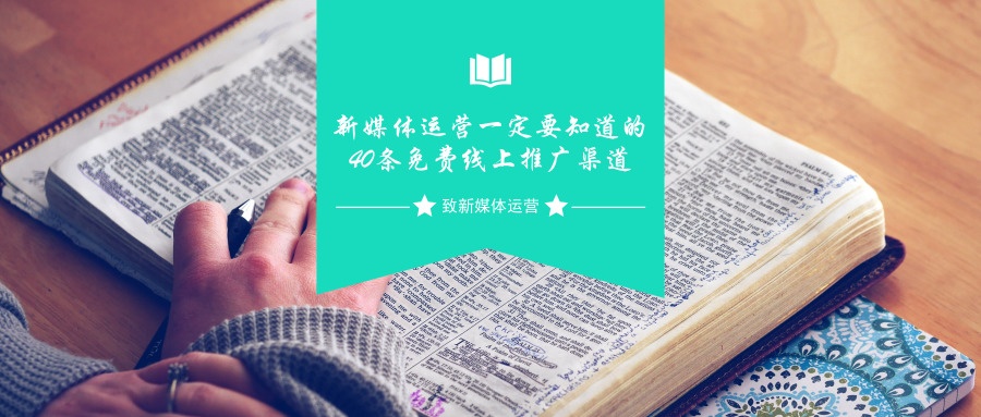 新媒体运营与推广的常用思维方式,新媒体运营推广经验分享
