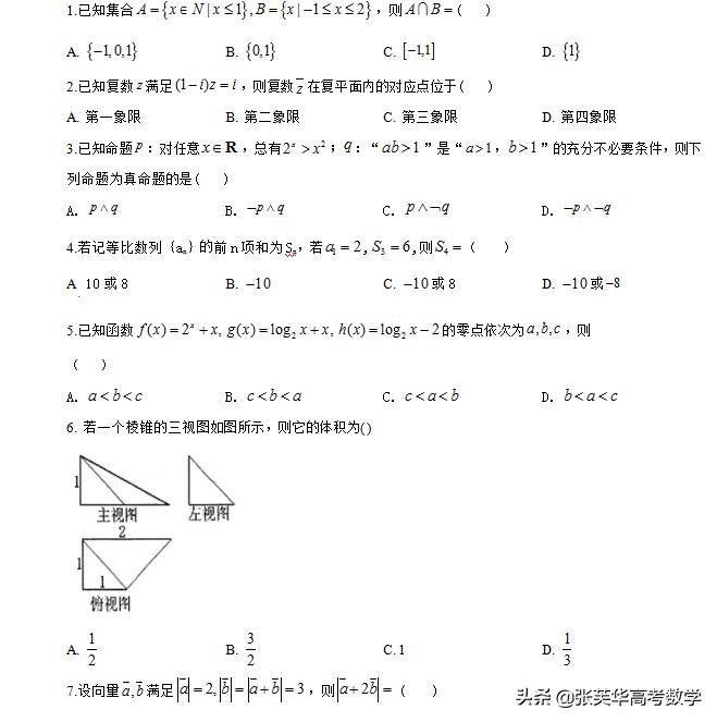 辽宁省大连八中高三期末数学试卷,高三第二次模拟考试辽宁数学答案