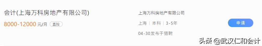 什么行业的会计薪资最高,会计想要高薪就必须要做什么
