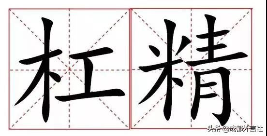 杠精这个词怎么来的,杠精用俄语怎么说