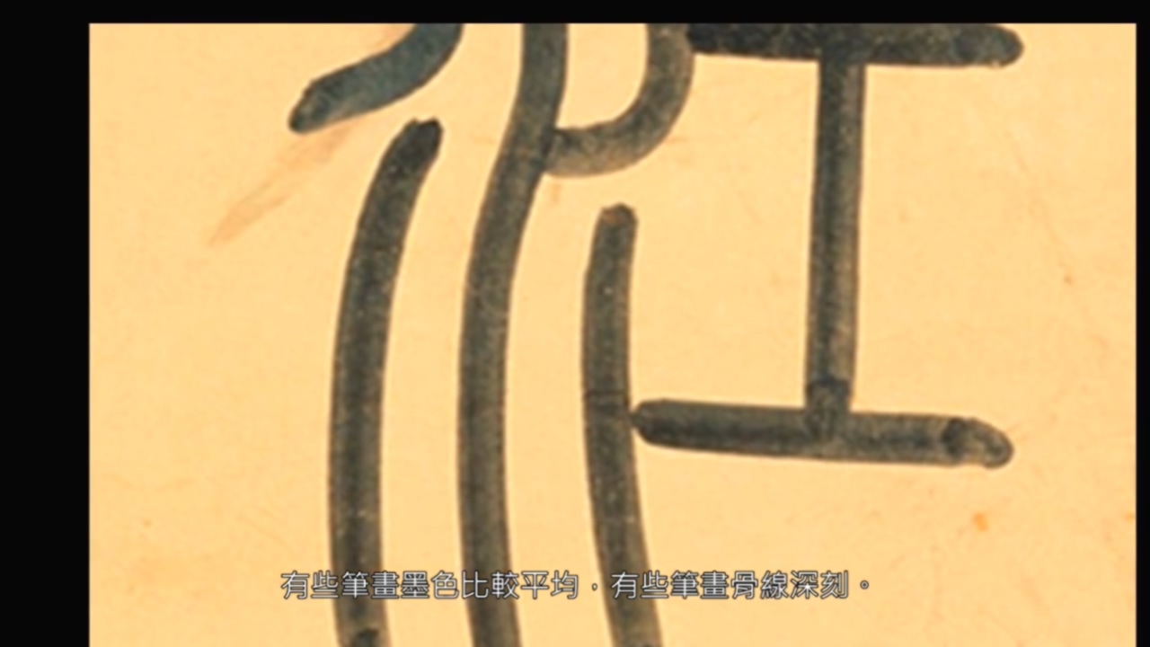 黄简讲书法三级课程视频完整版,黄简讲书法三级课程第7集