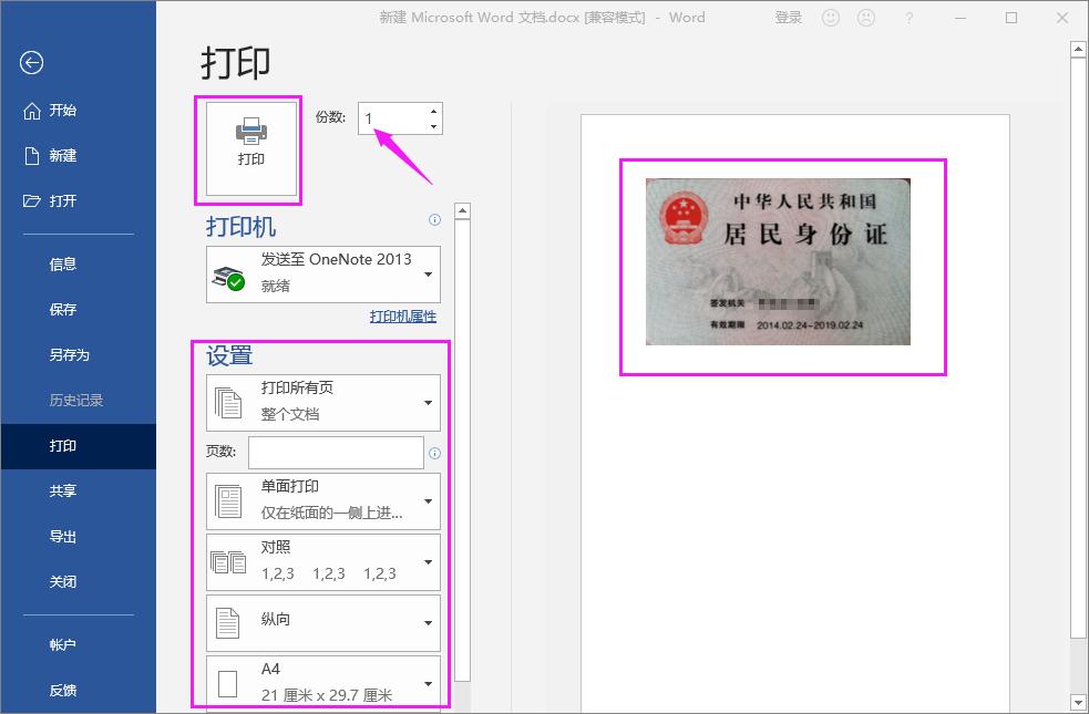 微信打印身份证复印件流程,微信身份证照片如何打印成复印件