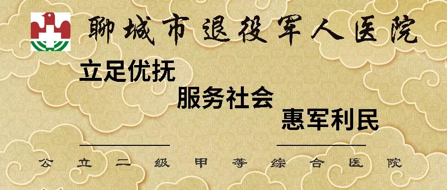 聊城市中医药学会中西医结合糖尿病专业委员会主任委员——卢绍霞