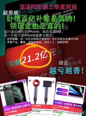 洋货价格*裤底**被扒光!拼多多上演双重补贴,神仙操作引网友热议