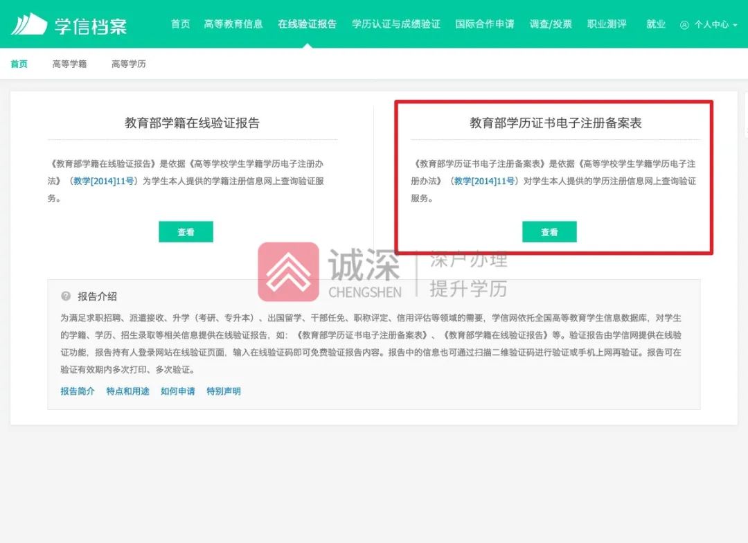 深圳学历入户网上申报流程,深圳应届生入户学历证明