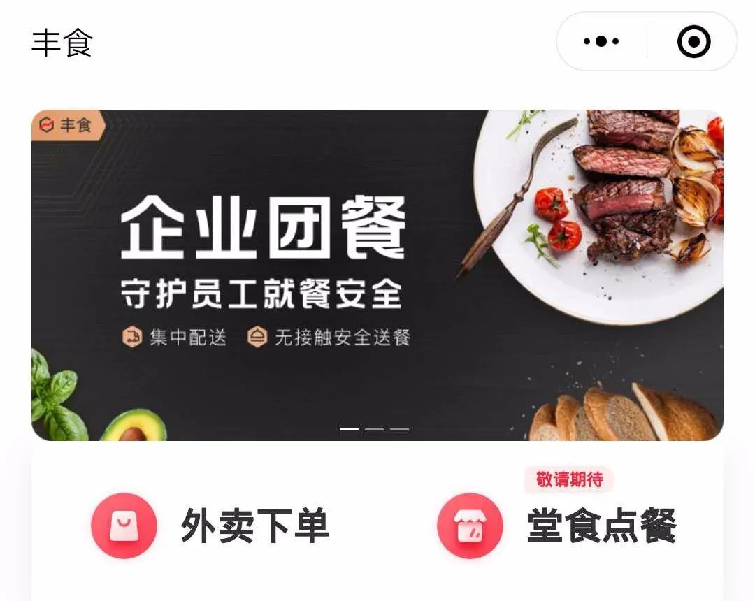 顺丰、趣头条、万科、思念纷纷入局,团餐正由“蓝海”变“红海”