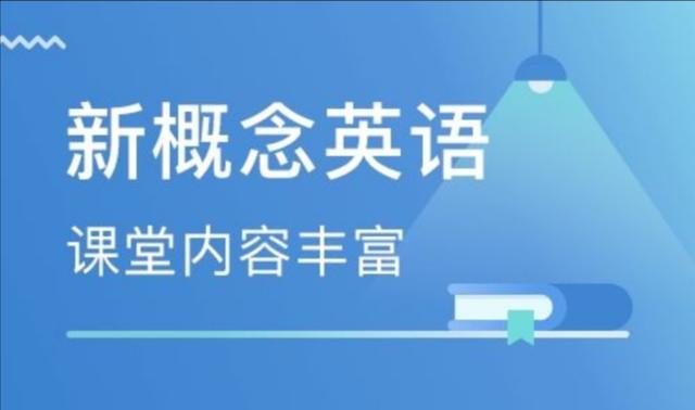 新概念英语四lesson4知识点总结,新概念英语第一册lesson3知识点