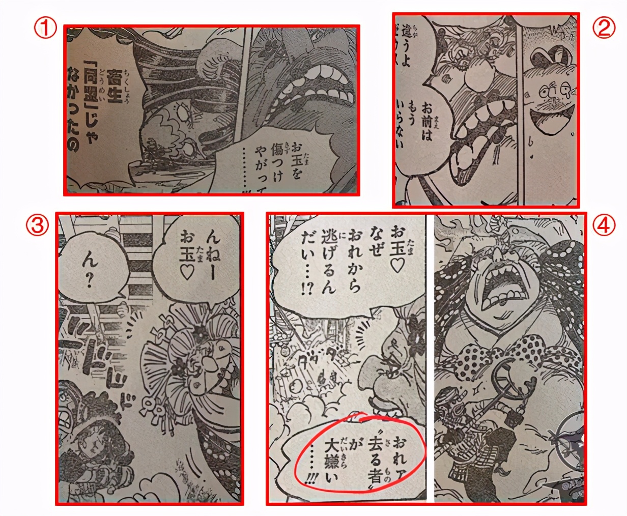 海贼王1045话情报解读,海贼王1035话细节分享