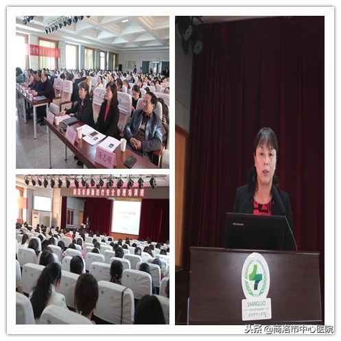 商医头条｜筑安全之路·促患者安康｜商洛市静脉治疗安全管理培训班在我市中心医院举办