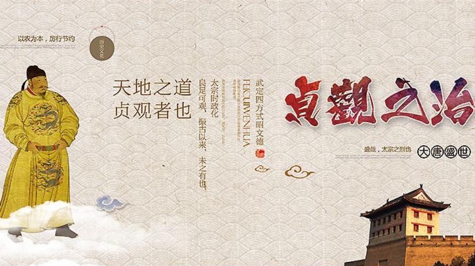 贞观之治开元盛世出现的原因,历史上真实的贞观盛世