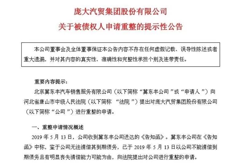 庞大破产了吗最新消息,庞大破产倒闭的后果