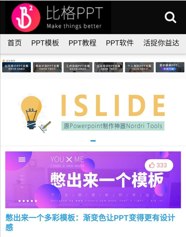 做ppt必备的12个网站,拿走不谢素材100例