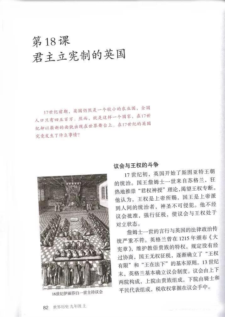 2002年九年级上册世界历史课本,九年级上册历史北师大版电子课本