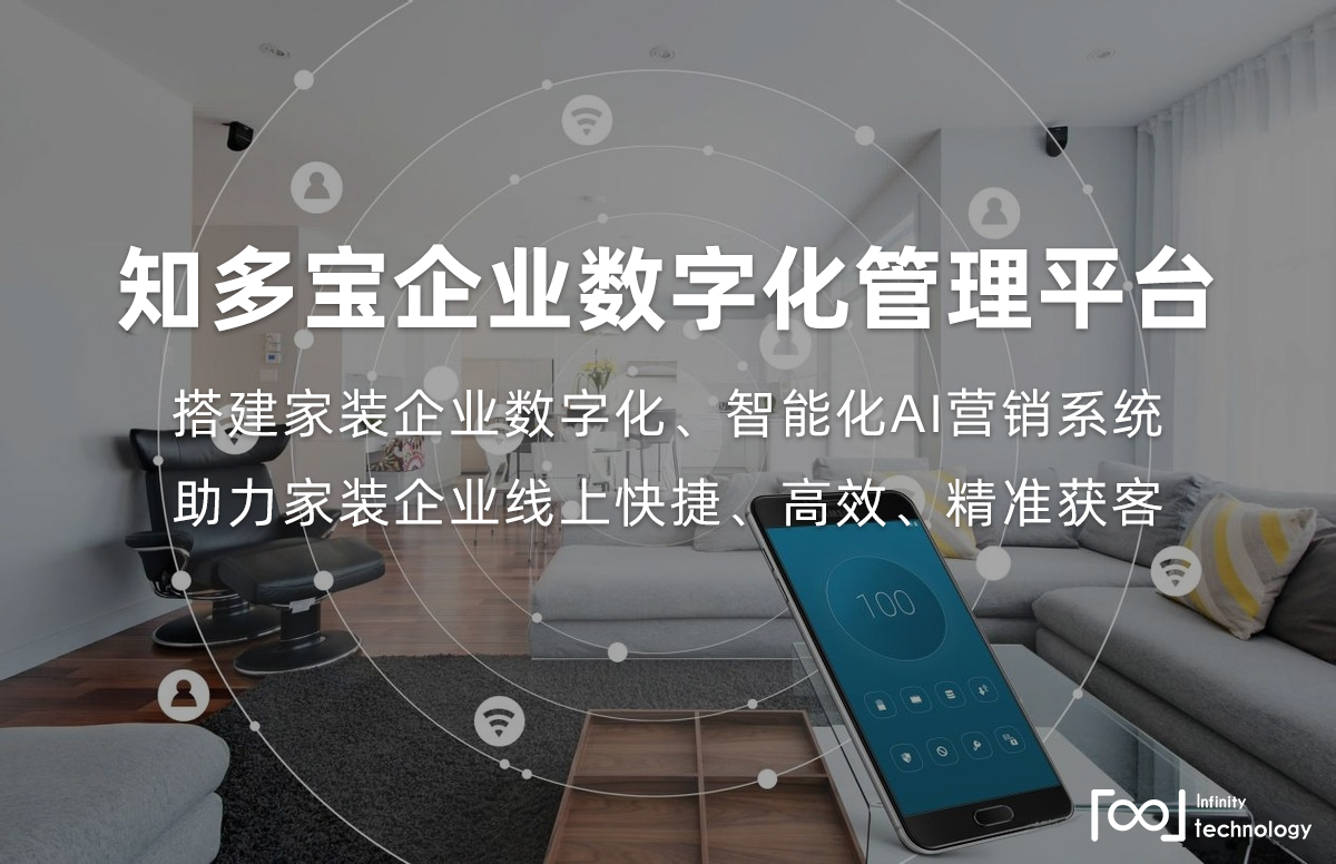 数字化——让家装行业浴火重生