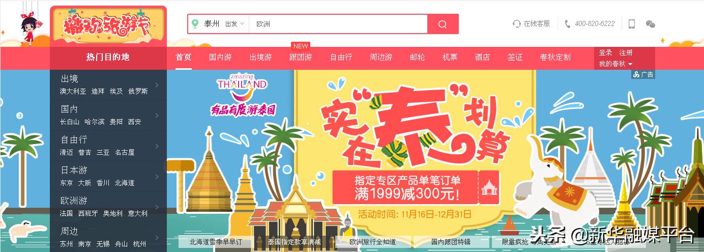 春秋旅游网有哪些旅游产品,春秋旅游网