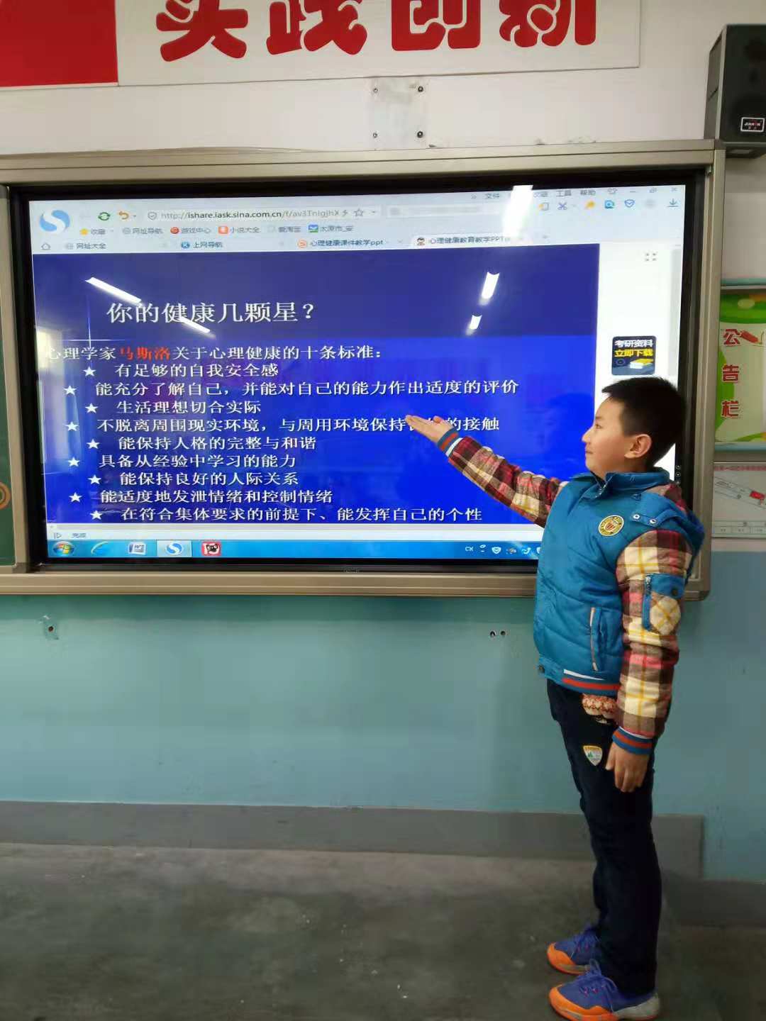 “关注心灵、快乐成长”主题班队会