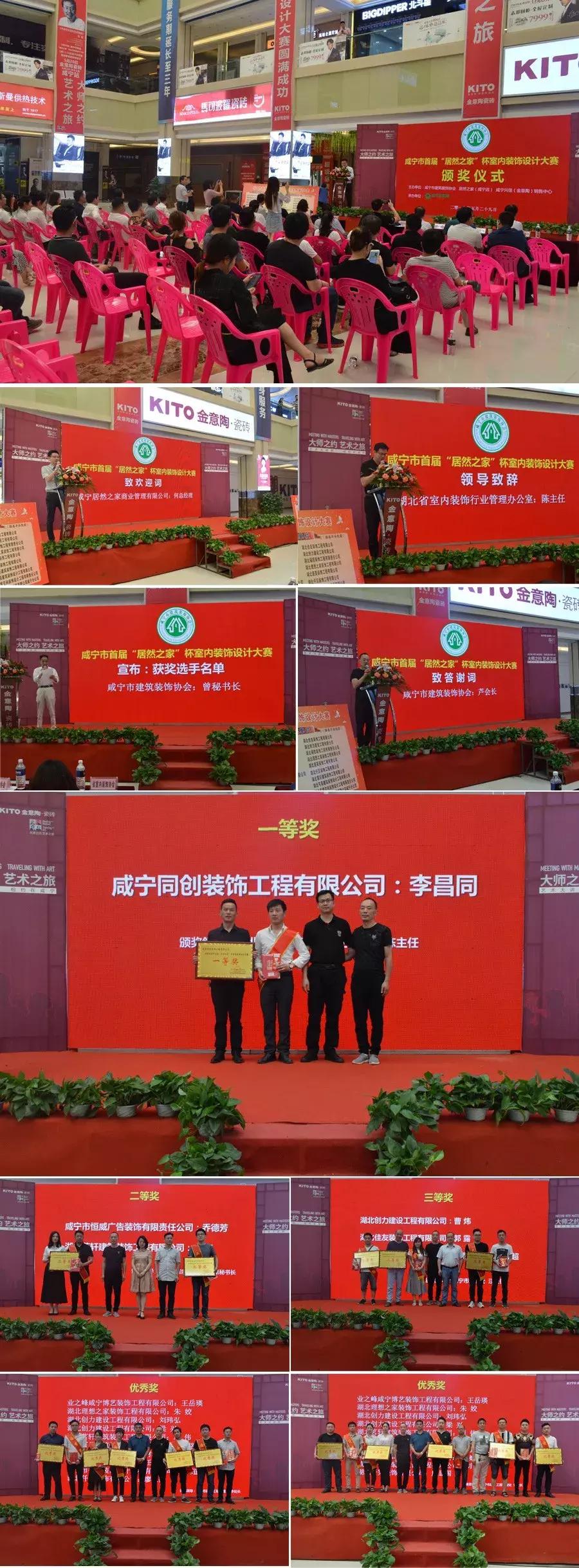 全国室内装修设计比赛,居然之家设计师大赛