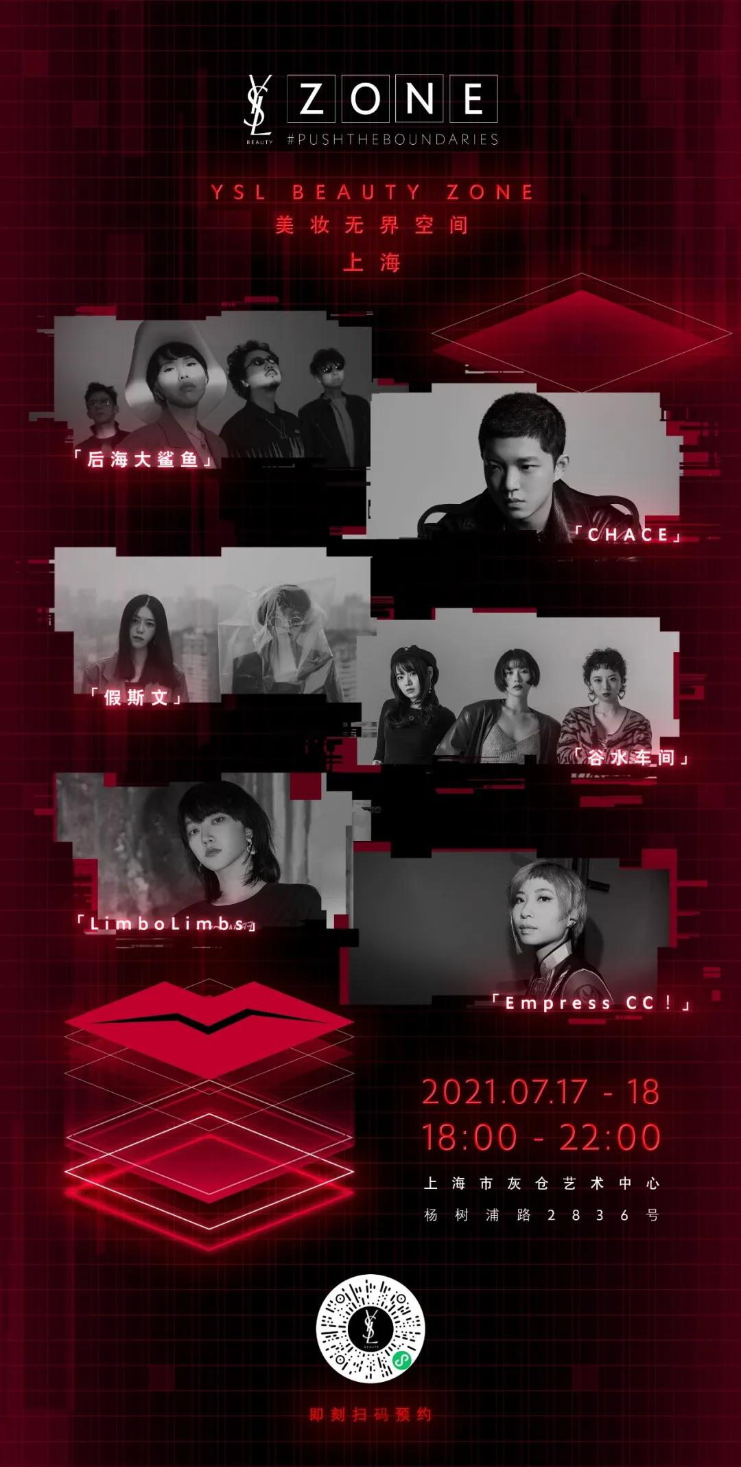 ysl限定狂欢,限时59天ysl时尚大展惊艳魔都