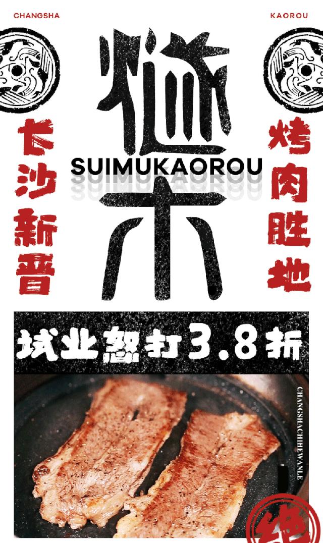 3.8折烤肉,长沙99元4人烤肉餐优惠团购