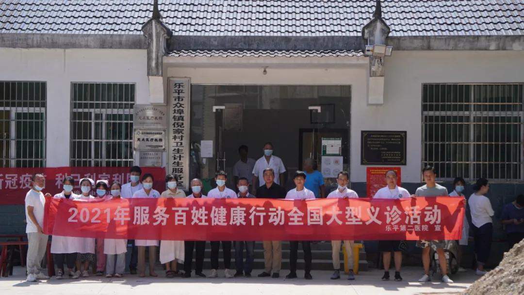 江西省乐平天湖医院（乐平第二医院）开展大型义诊活动