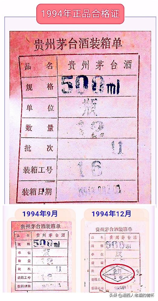 1997年38度飞天茅台真假鉴别图片,2009年2月17号飞天茅台真假鉴别