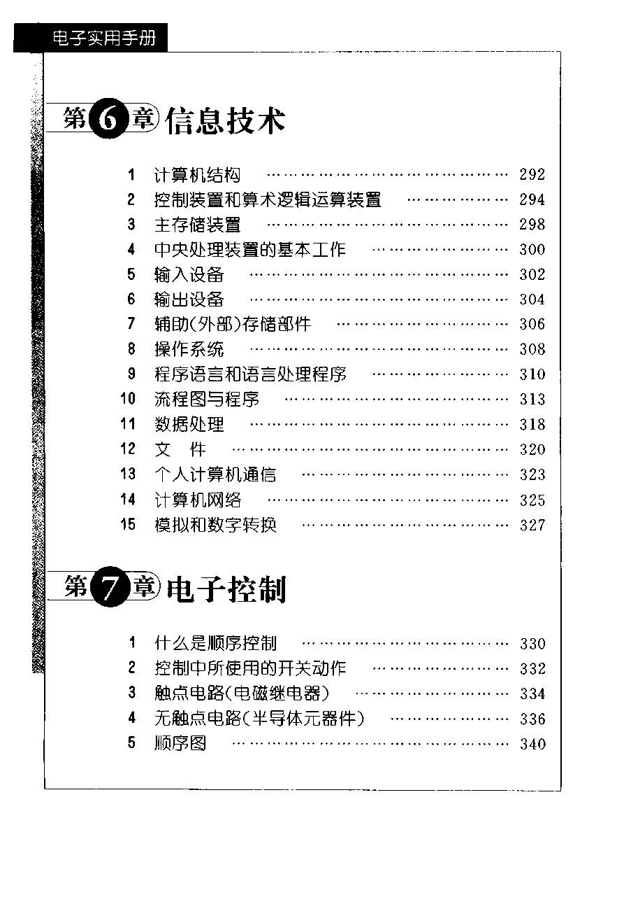 电子实用手册书籍,电子实用手册日本