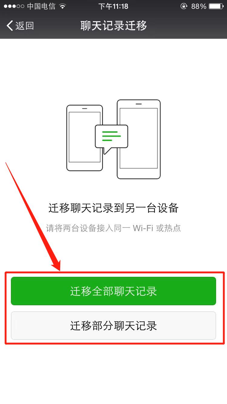 通过icloud备份恢复微信聊天记录,微信如何备份数据迁移
