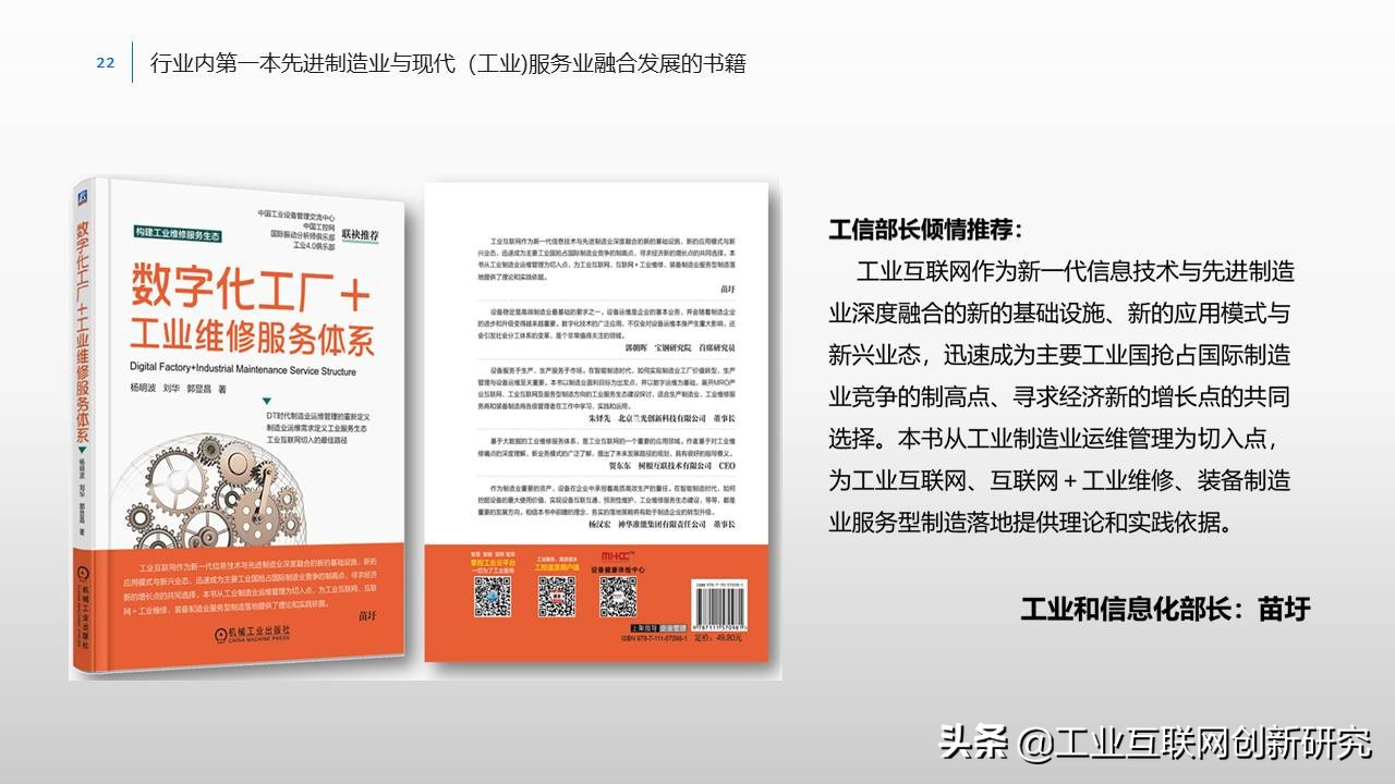 制造业数字化转型ppt,制造业数字化转型整体解决方案ppt
