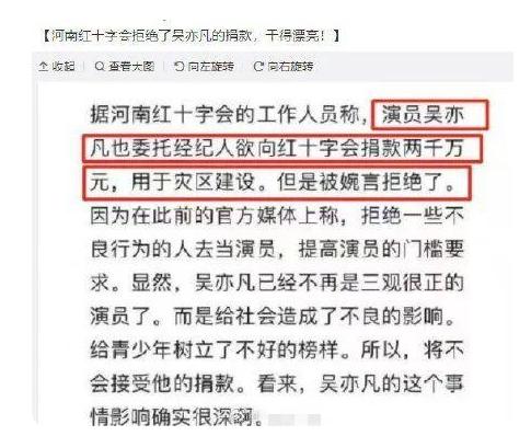 吴亦凡向河南捐款两千万？河南红十字会的回复亮了