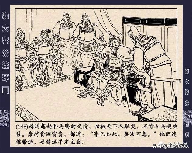 冀版连环画《反三国演义》之九,三国演义河北版反三国连环画