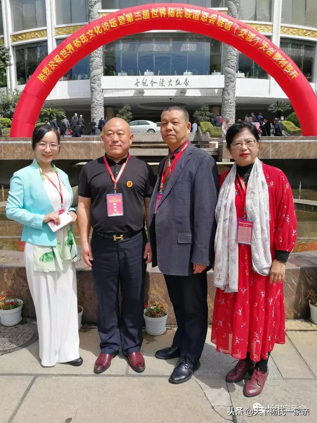 杨家产业联盟发起人参加世界杨氏文化論谈