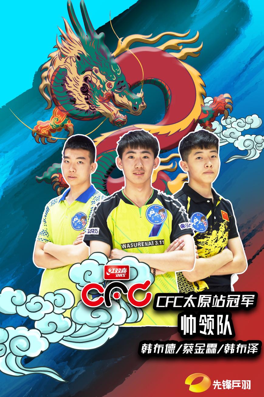 第十一届红双喜cfc,2023红双喜比赛颁奖