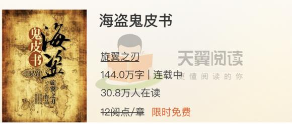 天翼阅读小说电子书,天翼阅读会员包月