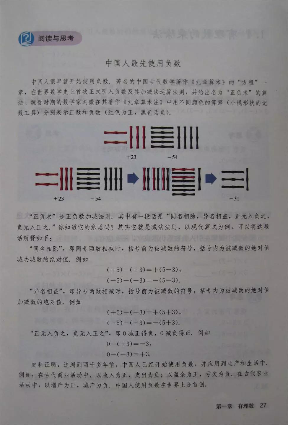 预习必备|初中数学人教版，七年级上册电子课本