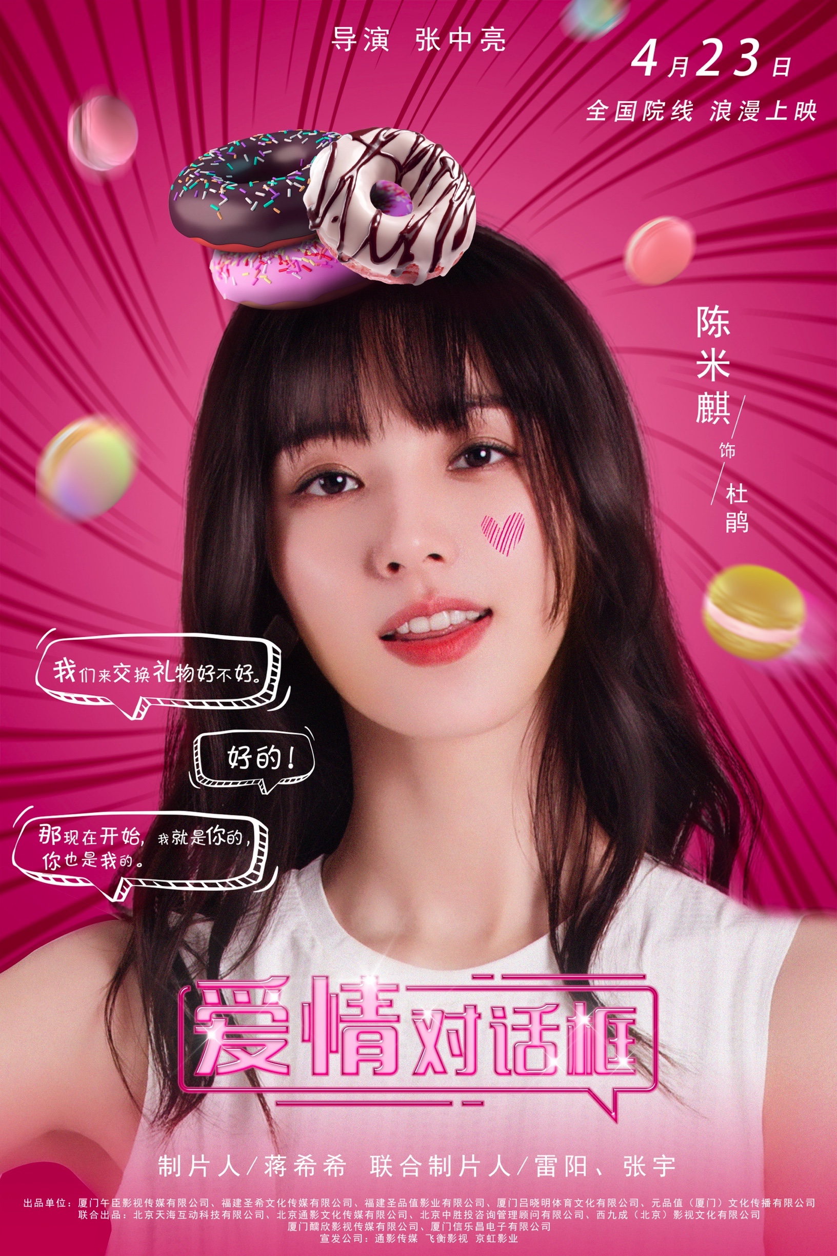 《爱情对话框》曝人物海报，满屏土味情话暴击