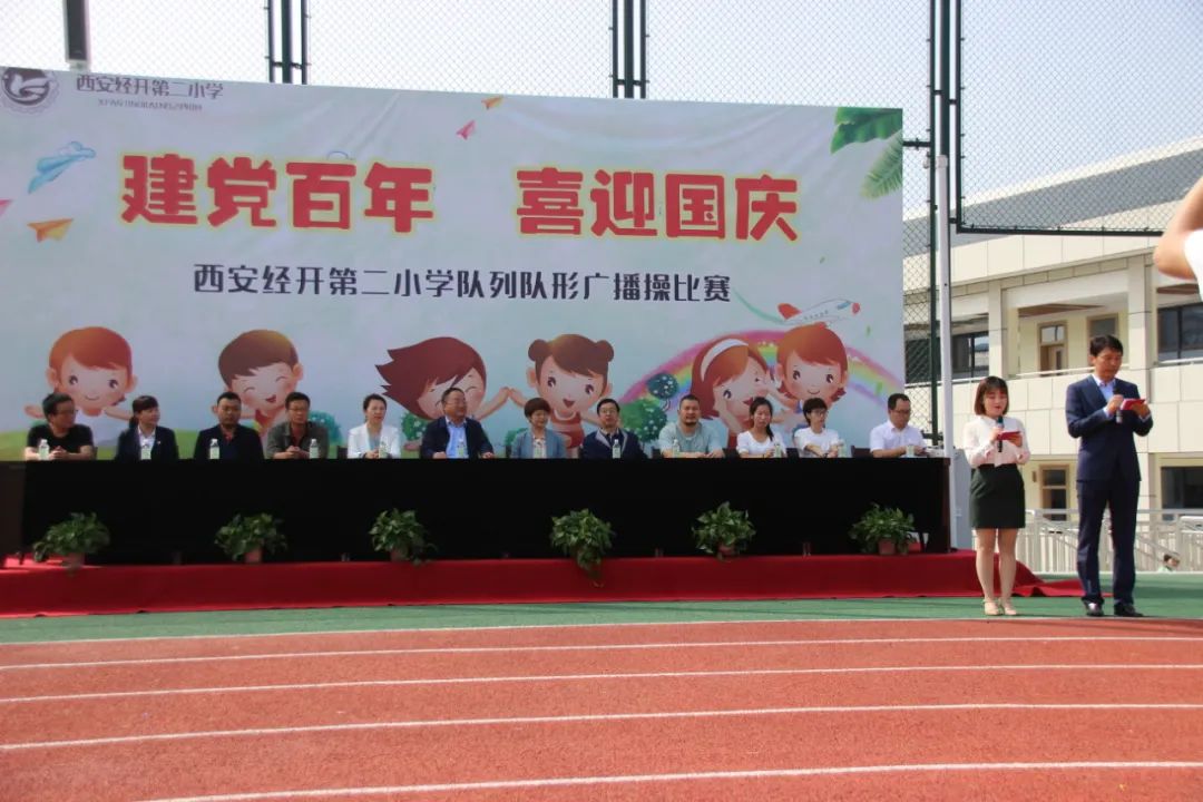 建*党**百年喜迎国庆——西安经开第二小学队列队形广播*比操**赛