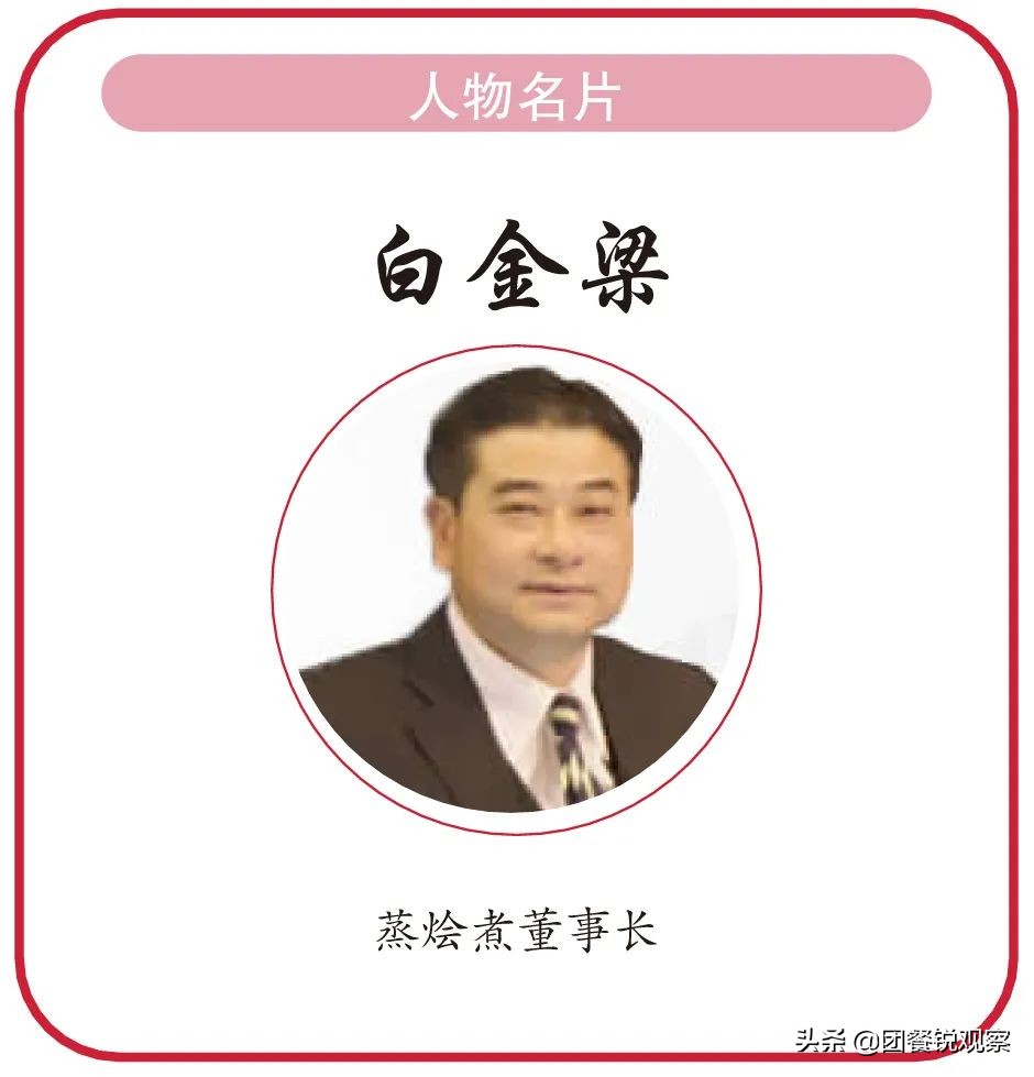 蒸烩煮白金梁：中餐标准化不只是口号，而是体现在生产的每一环节