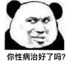 从来不乱啪啪，也会得「那种病」？