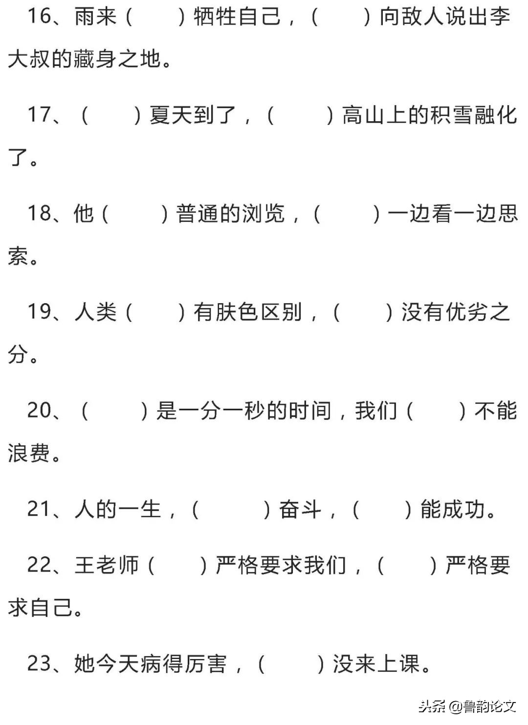小学语文最全关联词用法重点讲解,小学语文关联词学习方法和技巧