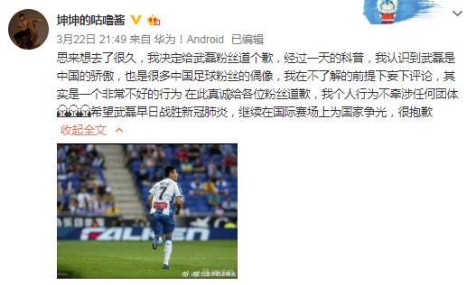 武磊遭“饭圈女孩”辱骂，后续：饭圈女孩道歉：他是中国的骄傲！