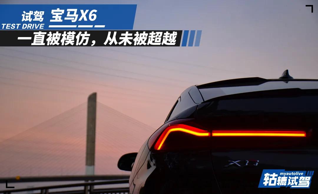 跨界suv新选择详细解读宝马x6,最新试驾第3代宝马x6
