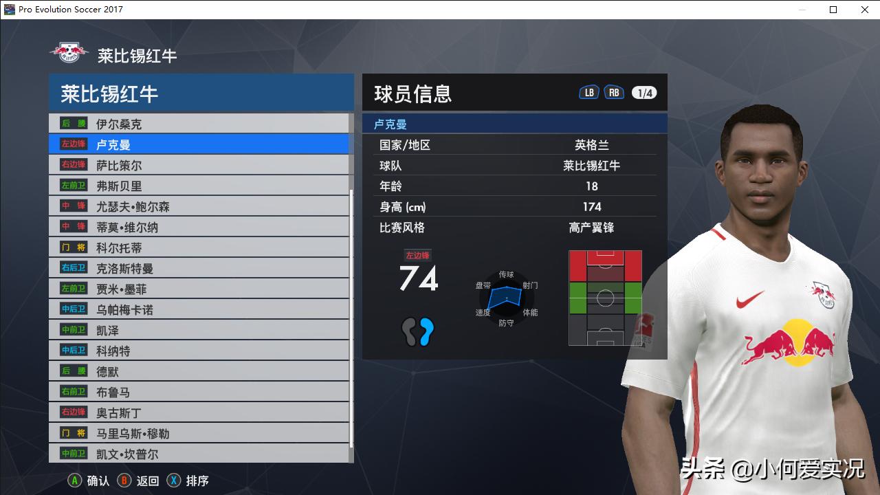 实况足球2017脸型哪里找,实况足球2017没有中超